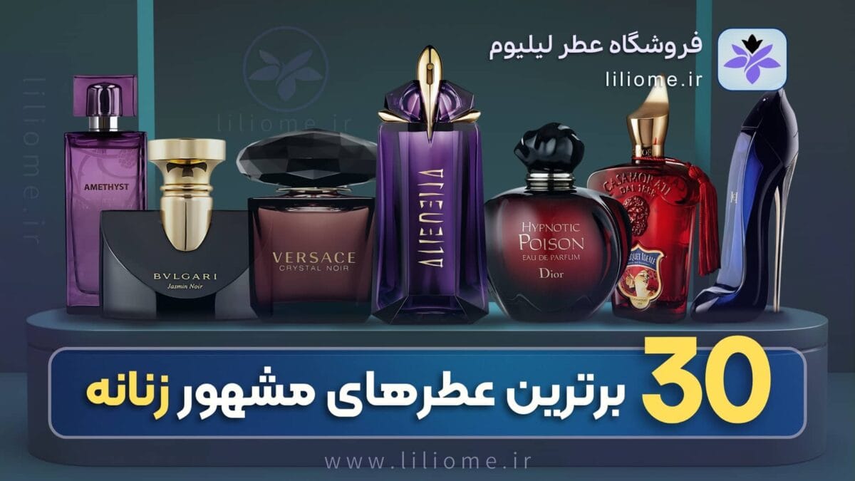 عطر وزرا