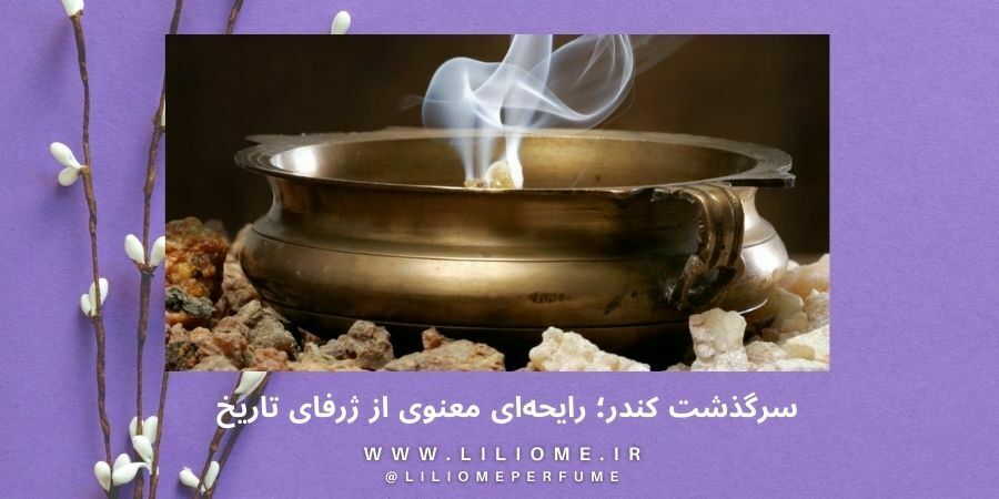 عطر وزرا