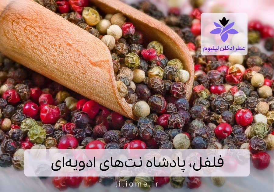 عطر وزرا