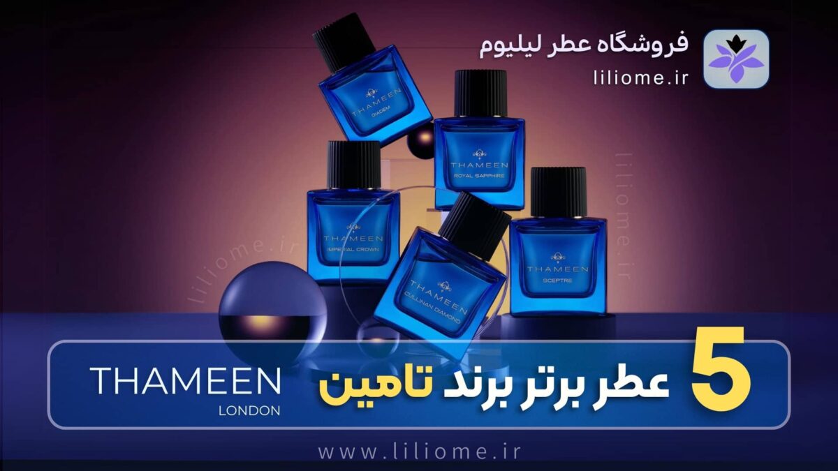 عطر وزرا