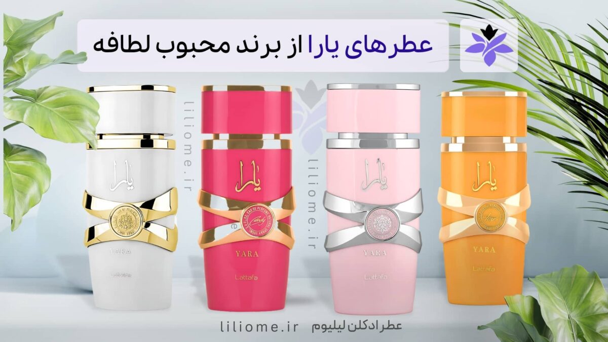 عطر وزرا