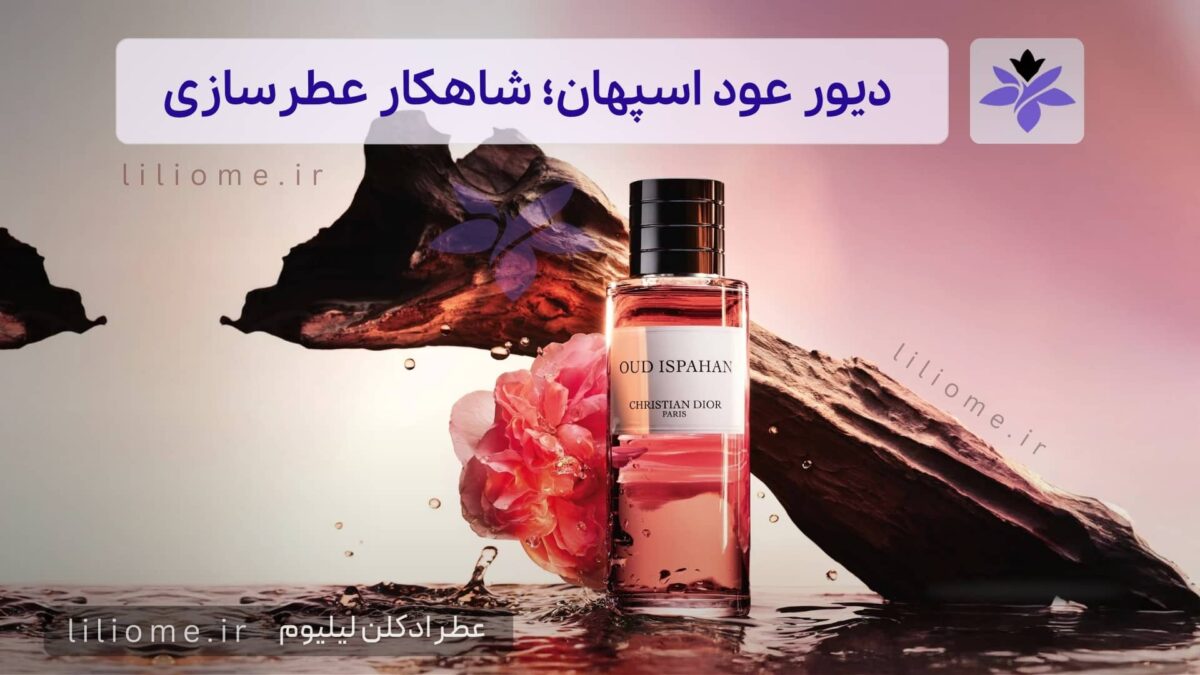 عطر وزرا