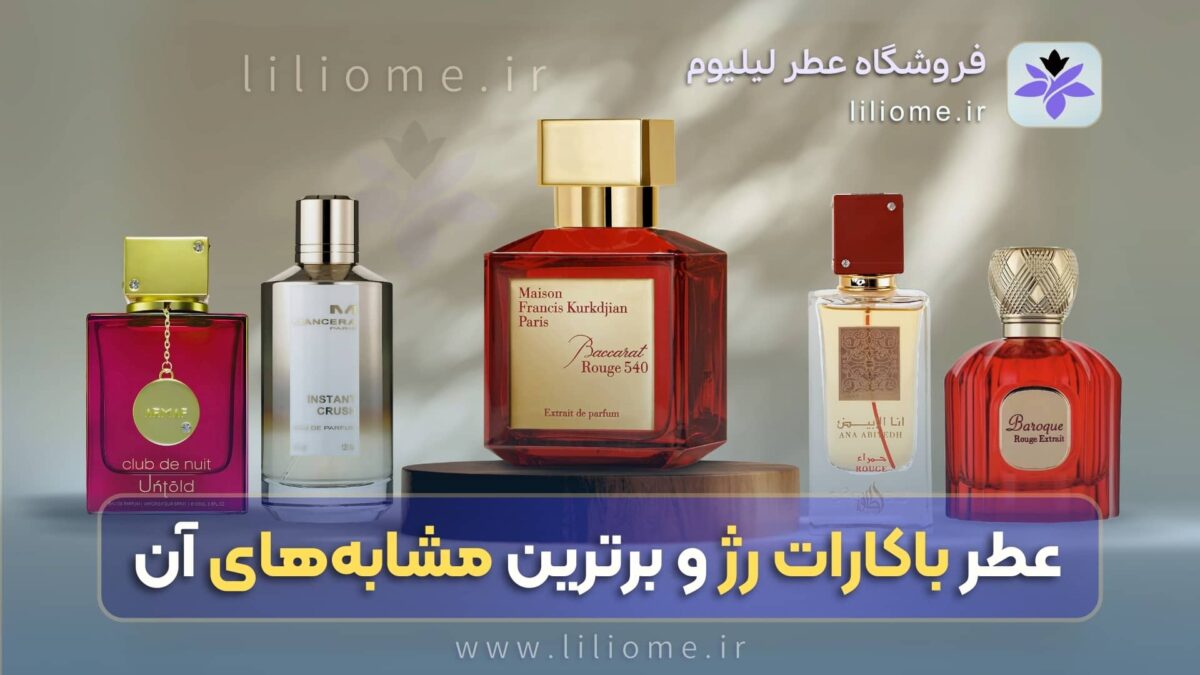 عطر وزرا