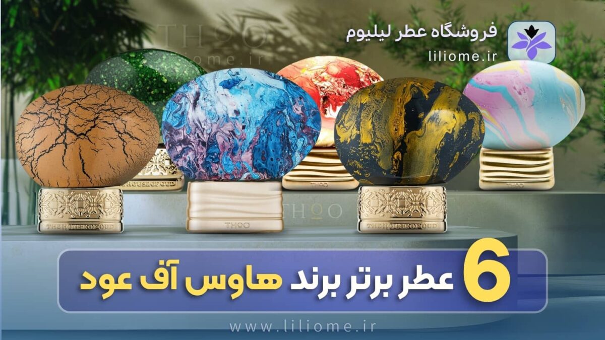 عطر وزرا