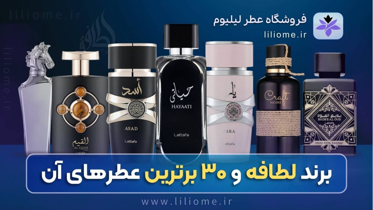 عطر وزرا