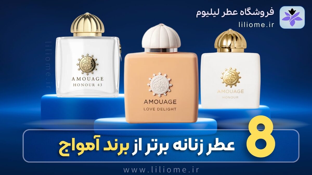 عطر وزرا