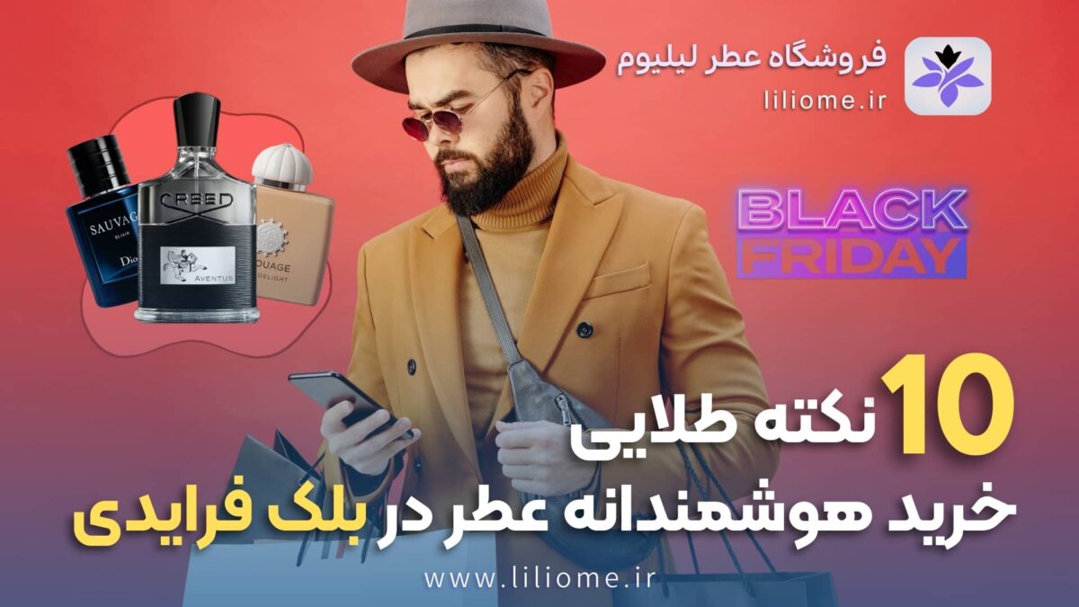 عطر وزرا