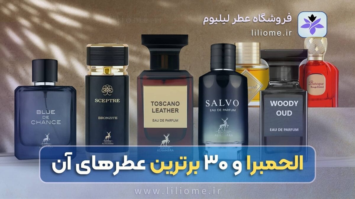 عطر وزرا