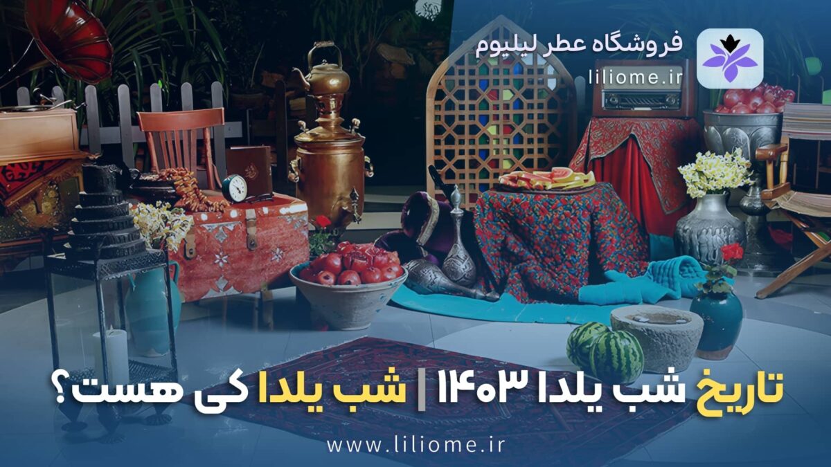 عطر وزرا