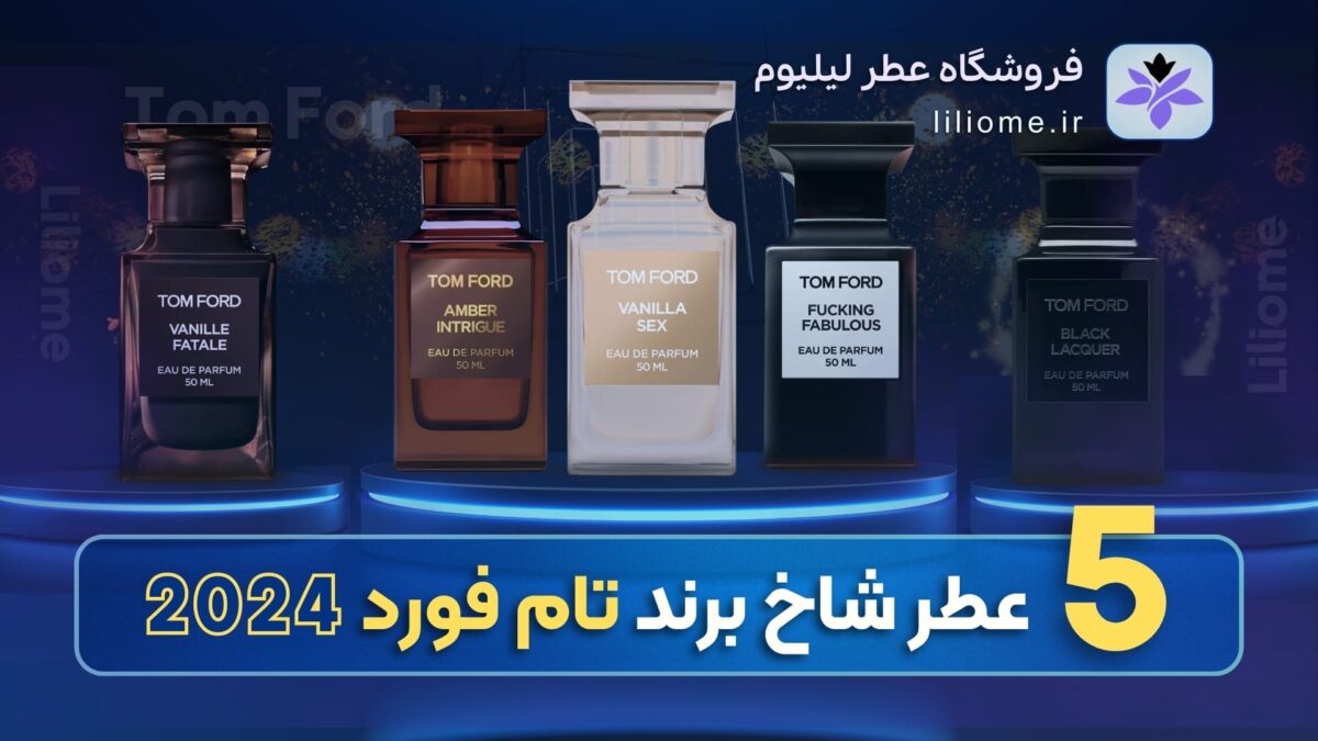 عطر وزرا