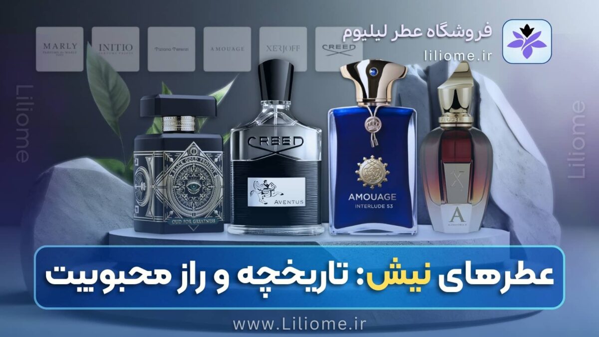 عطر وزرا