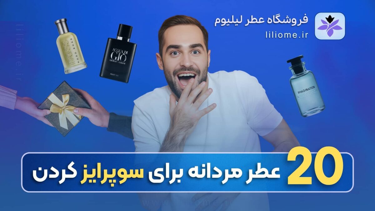 عطر وزرا