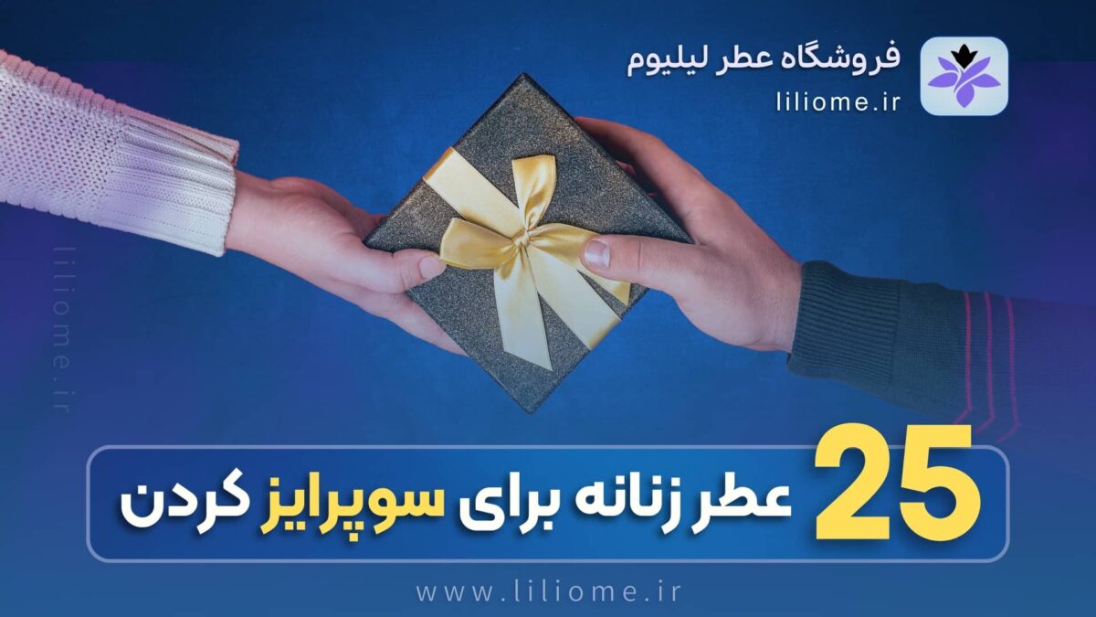 عطر وزرا