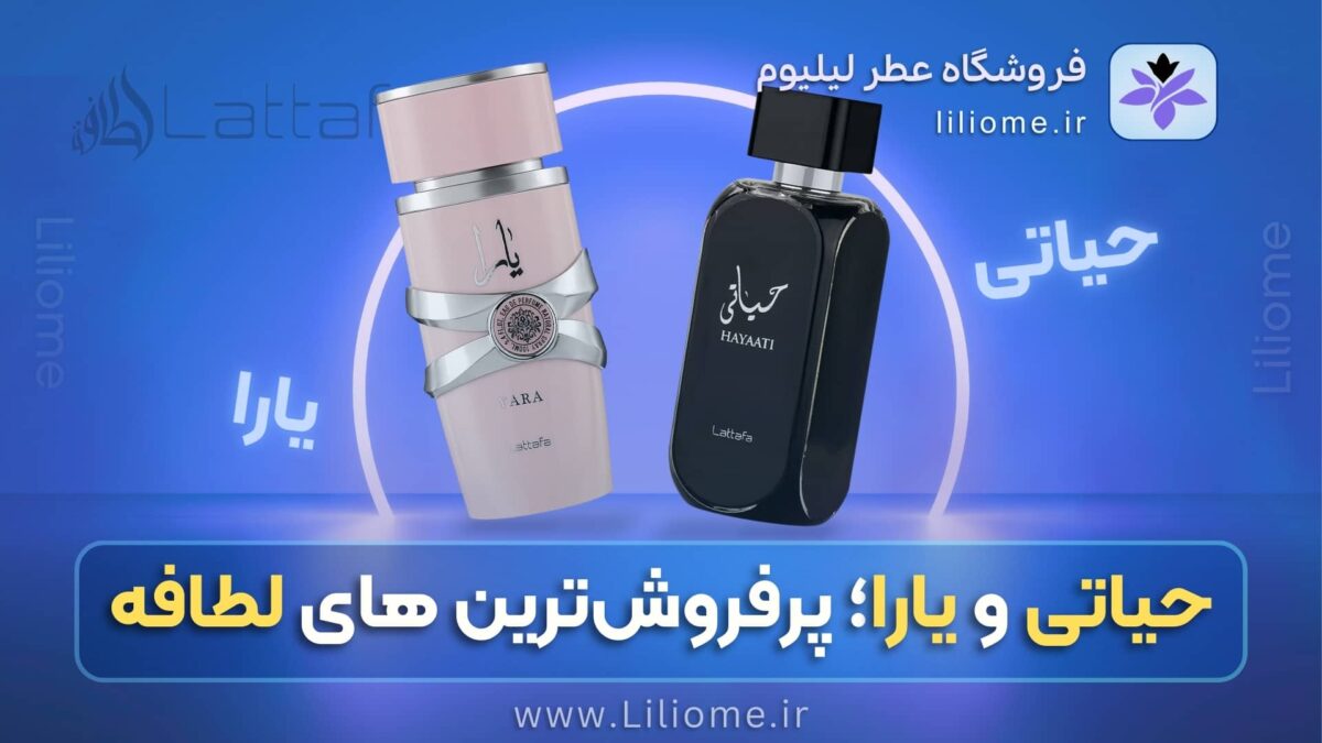 عطر وزرا