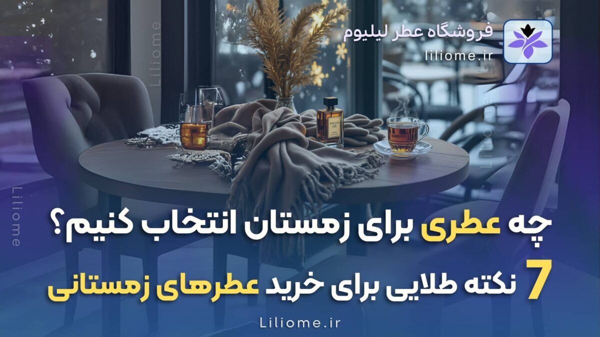 عطر وزرا