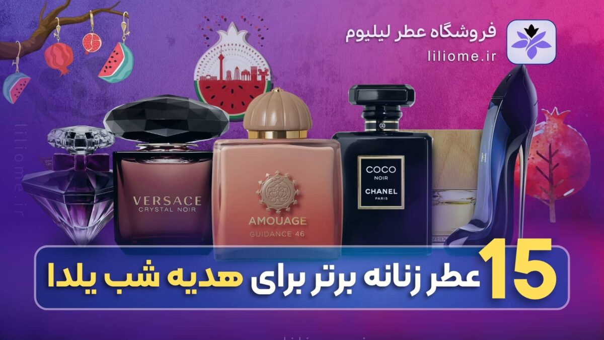 عطر وزرا