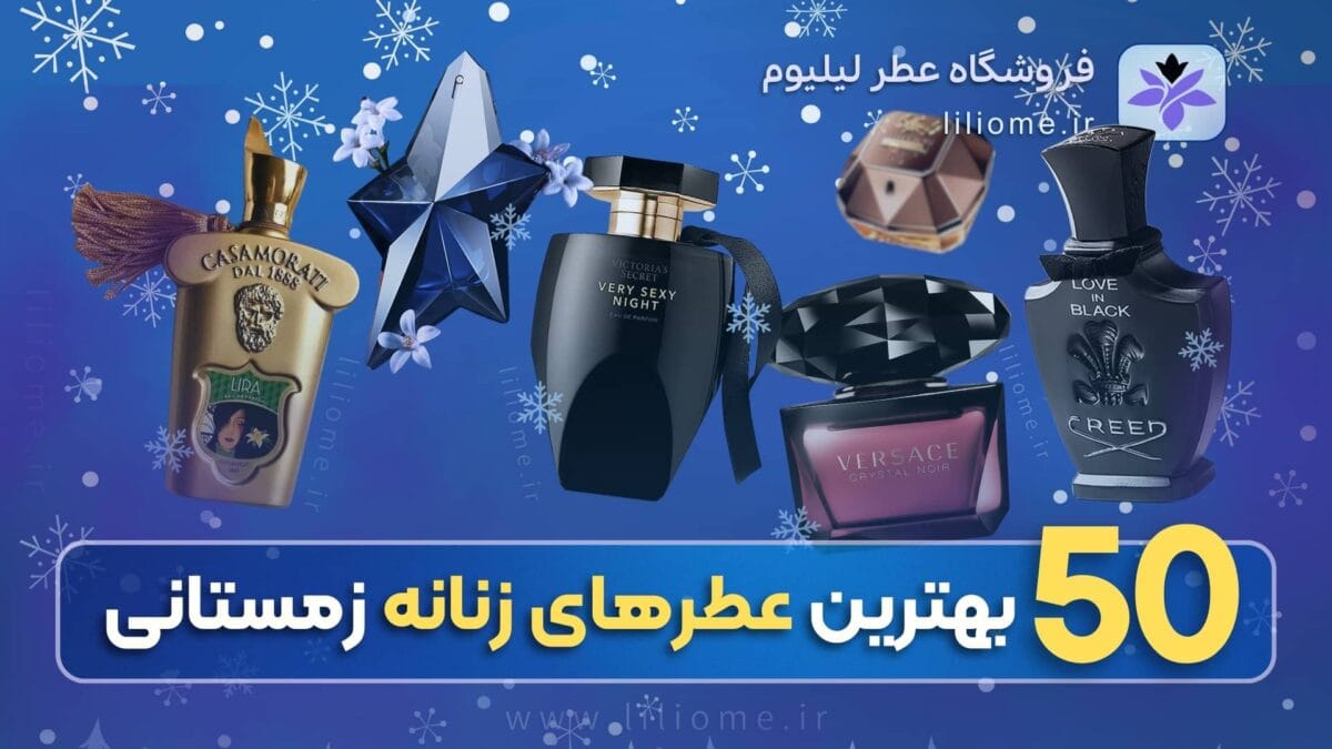 عطر وزرا