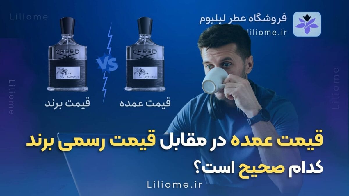 عطر وزرا